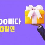 알리익스프레스 11월 11일 광군제