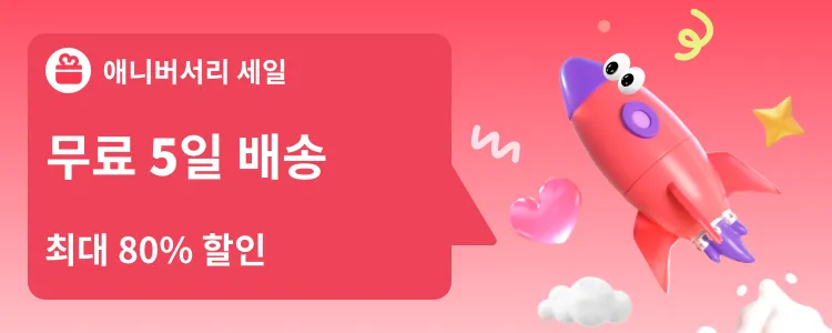 알리익스프레스 13주년 애니버서리 세일