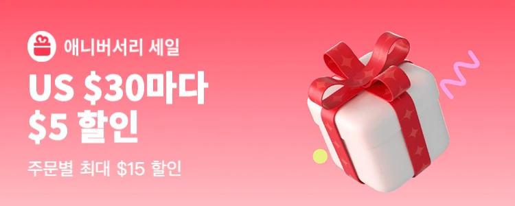 알리익스프레스 13주년 애니버서리 세일