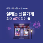 1월 알급날