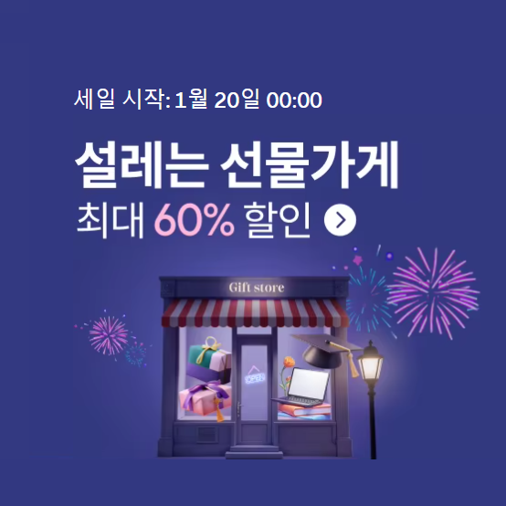 1월 알급날