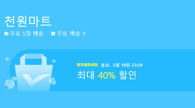 알리익스프레스 천원마트
