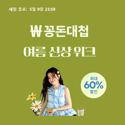 알리익스프레스 여름 신상 위크 세일