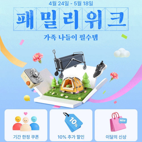 알리익스프레스 패밀리 위크 2025년 5월 프로모션