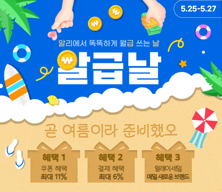 알리익스프레스 5월 알급날