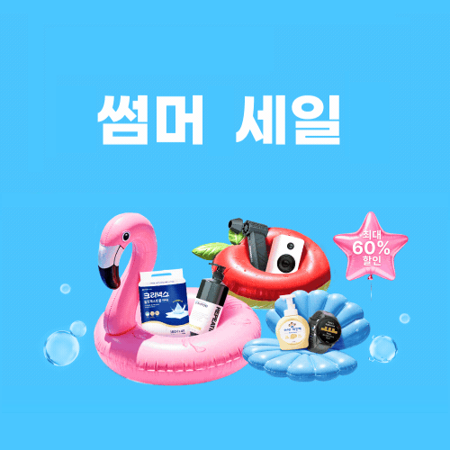 알리익스프레스 썸머 세일