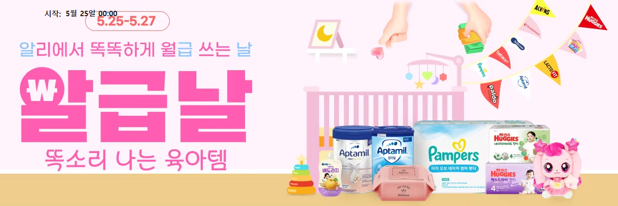 5월 알급날 똑소리 나는 육아용 아이템