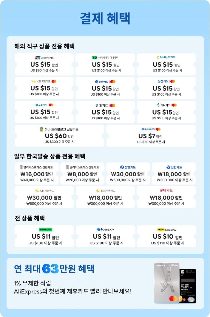 썸머 세일 결제 혜택