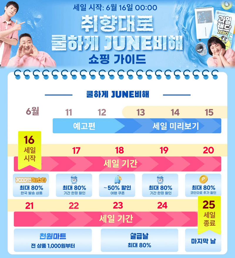 알리익스프레스 썸머 세일 쇼핑가이드 및 스케쥴
