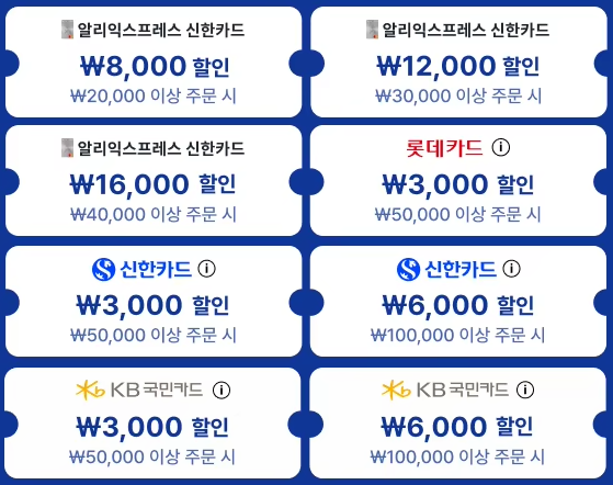 알리익스프레스 7월 알급날 결제 혜택 정리
