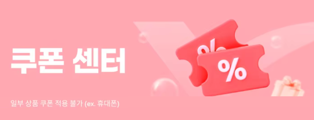 2025년 8월 알리익스프레스 초이스 데이 쿠폰 센터