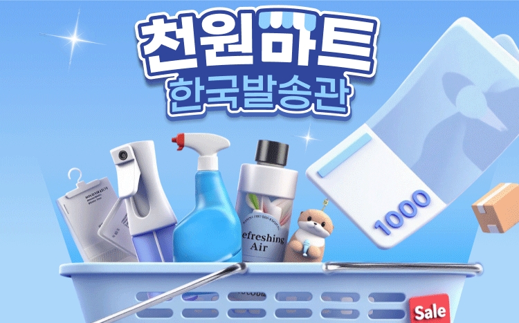 알리익스프레스 천원마트 한국발송관