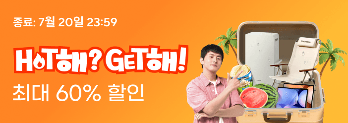 HOT해? GET해!
