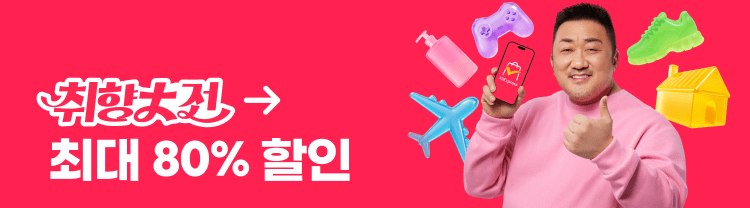 알리익스프레스 취향대전 메인 이미지