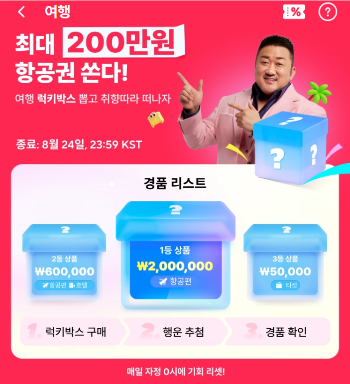 알리익스프레스 여행 럭키박스