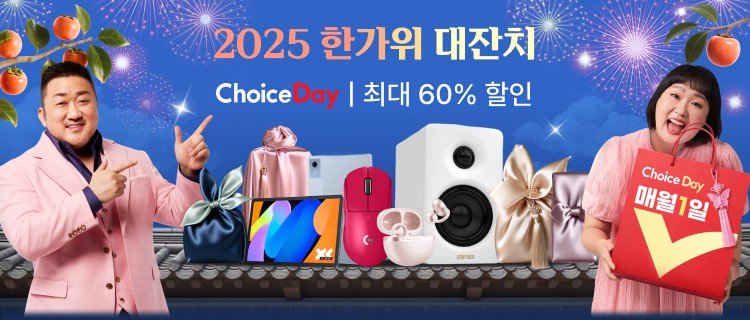 알리익스프레스 10월 초이스 데이 한가위 대잔치