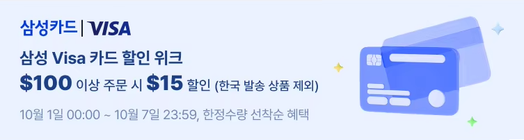 10월 초이스 데이 결제 혜택