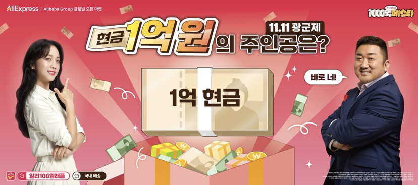 2024 광군제 래플 현금 1억원의 주인공은?