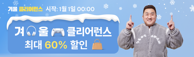 겨울 클리어런스 세일 (Winter Clearance Sale)