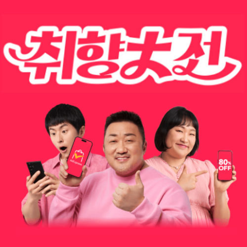 알리익스프레스 취향대전