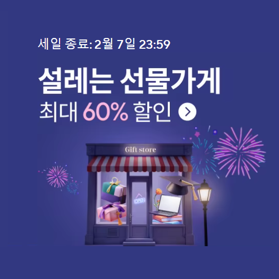 알리익스프레스 설레는 선물가게