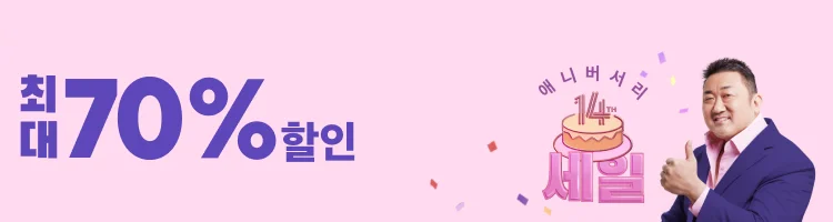 알리익스프레스 14주년 애니버서리 세일