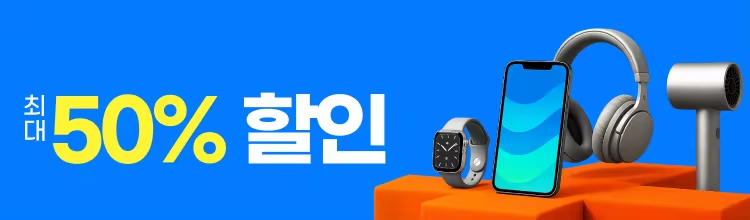알리익스프레스 브랜드 특가전 2025