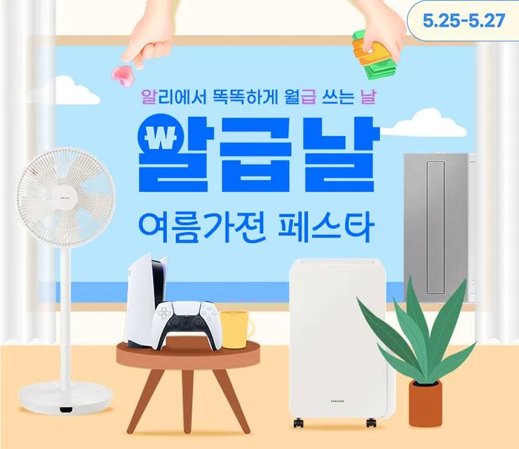 알리익스프레스 5월 알급날