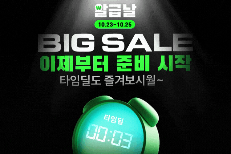 알리익스프레스 알급날