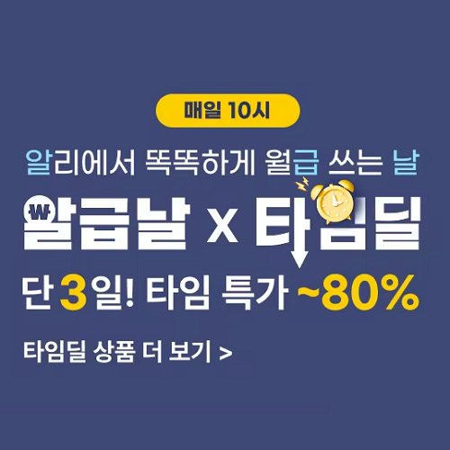 알리익스프레스 10월 알급날