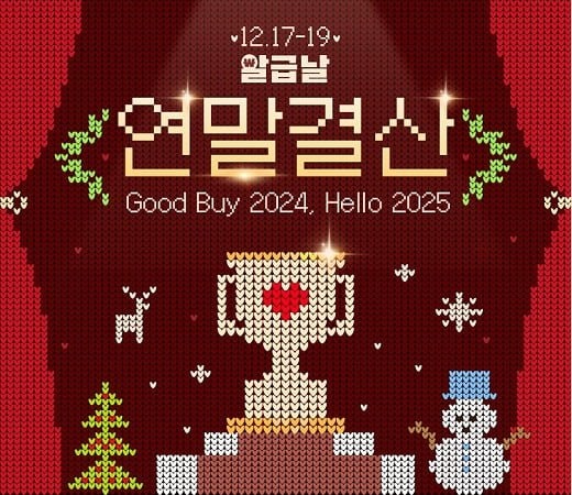 알리익스프레스 알급날 2024년 12월