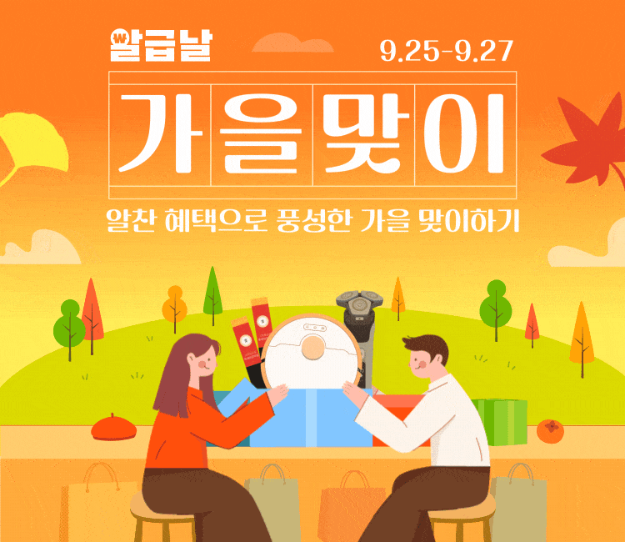 알리익스프레스 알급날 2024년 9월