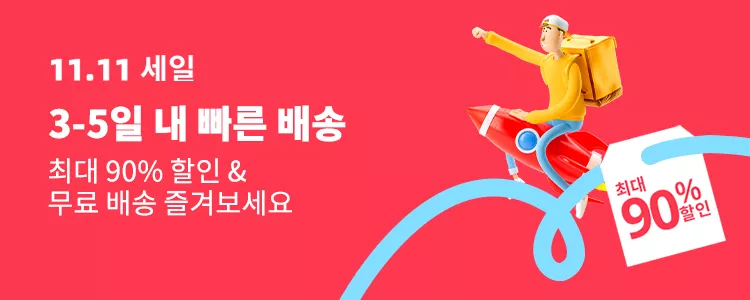 알리익스프레스 광군제 2022