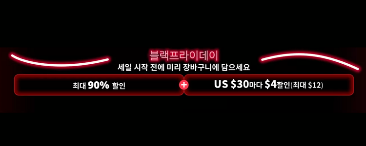 알리익스프레스 블랙프라이데이 2022