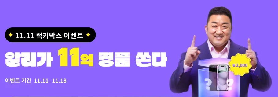 광군제 럭키박스