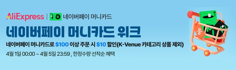 naver-pay-money-card 4월 초이스 데이 네이버페이 머니카드 위크