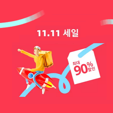 알리익스프레스 광군제 2022