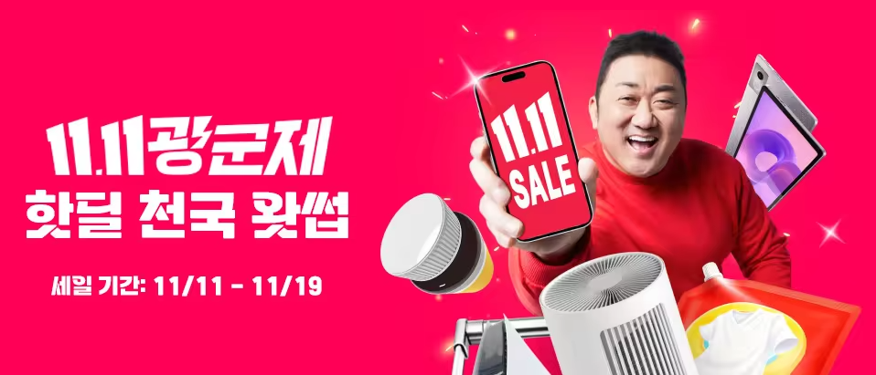 알리익스프레스 광군제 핫딜 코드 2025