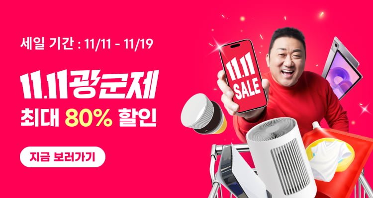 알리익스프레스 11.11 광군제 2025