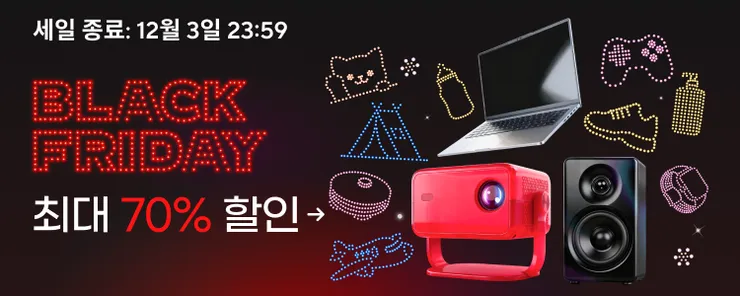 알리익스프레스 블랙프라이데이 2025