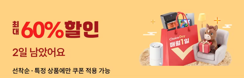 알리익스프레스 1월 초이스 데이 2026