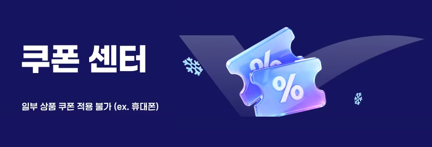 연말 감사제 쿠폰 센터