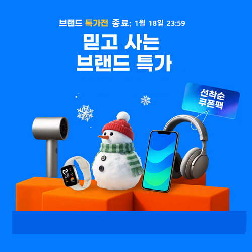 알리익스프레스 1월 브랜드 특가전