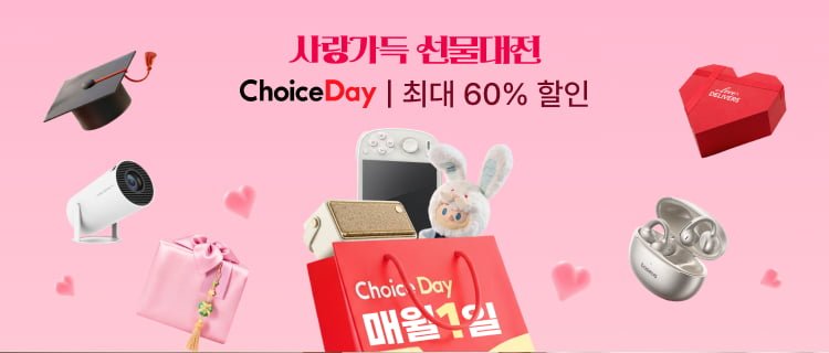 알리익스프레스 2월 초이스 데이