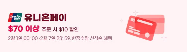 알리익스프레스 2월 초이스 데이 결제 혜택