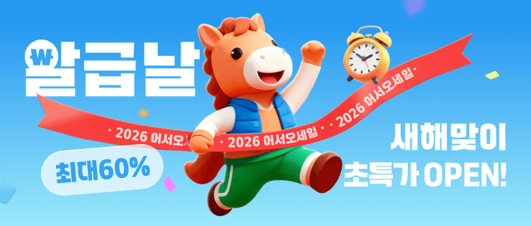 알리익스프레스 1월 알급날