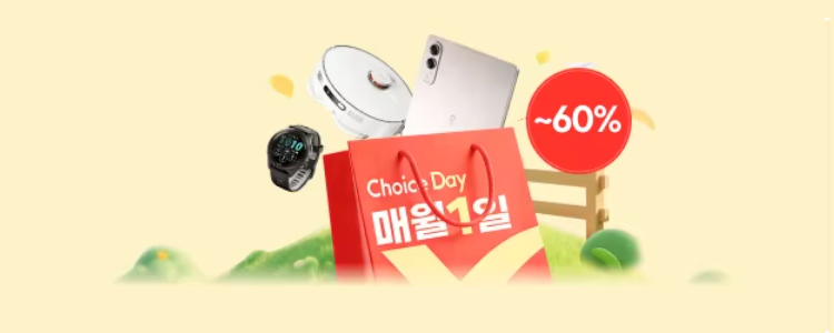 알리익스프레스 3월 초이스 데이