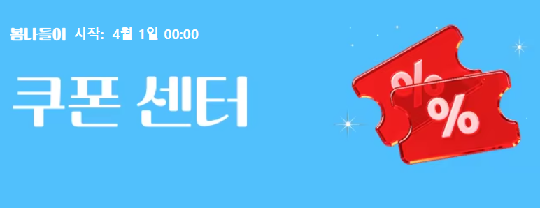 ali-choiceday-coupon-center-april-2026 알리익스프레스 4월 초이스 데이 쿠폰 센터