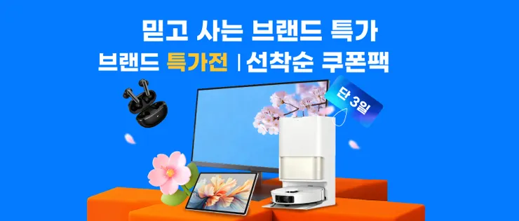 알리익스프레스 3월 브랜드 특가전