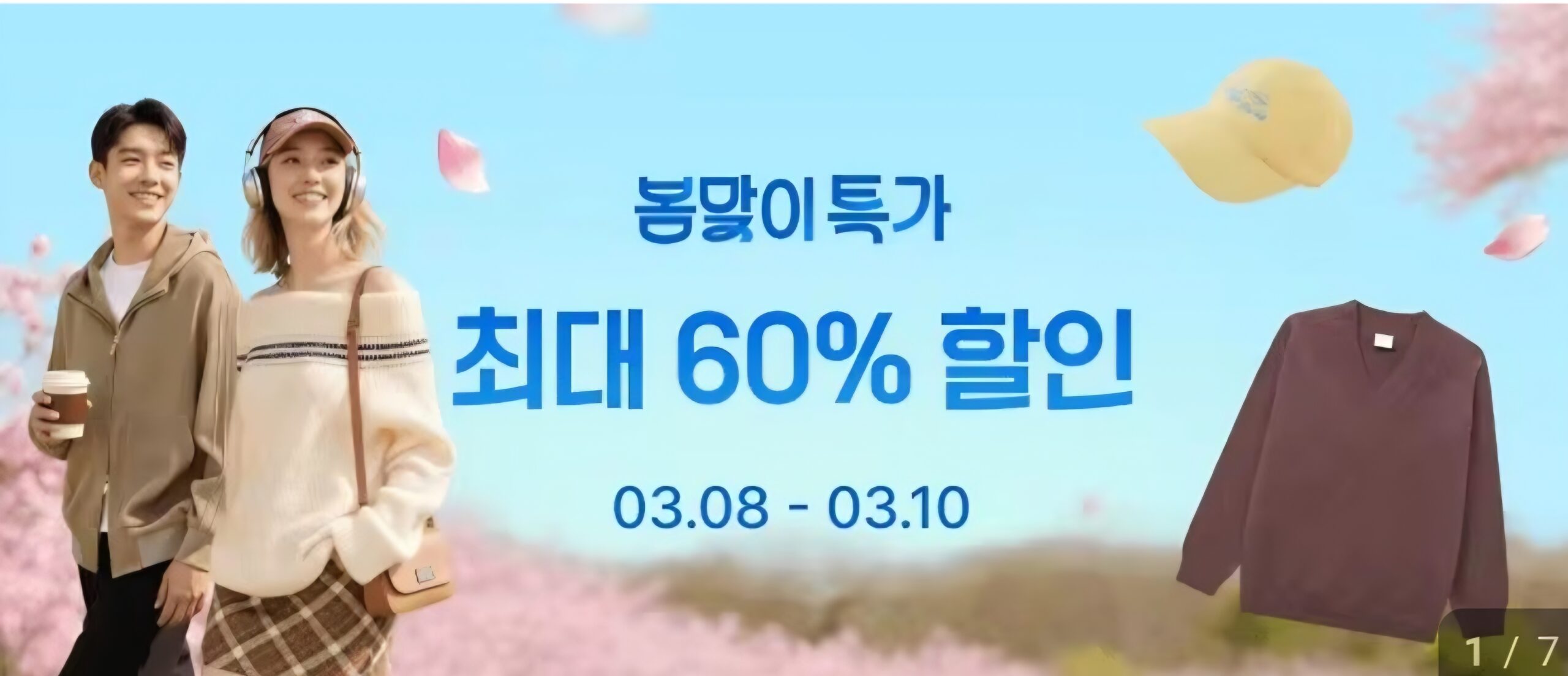 알리익스프레스 3월 봄맞이 특가